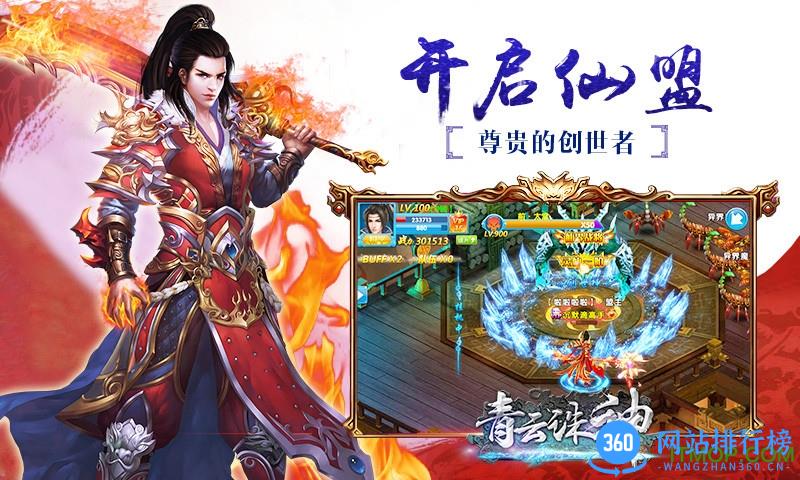 青云诛神百度版 v1.2.1 安卓版 1