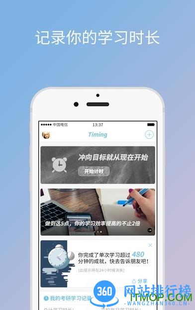 Timing软件