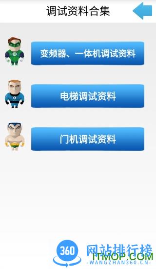 滴滴电梯大师版客户端 v2.0.0.3 官网安卓版 3