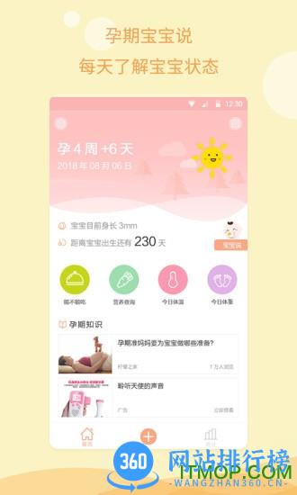 孕期指南app v1.2.7 安卓版 3