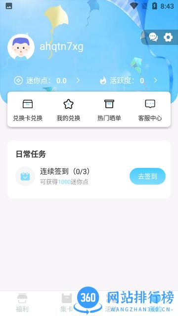 福利生活官方版 福利<a href=/zt/4288-0.html target=_blank class=infotextkey>生活app</a>下载