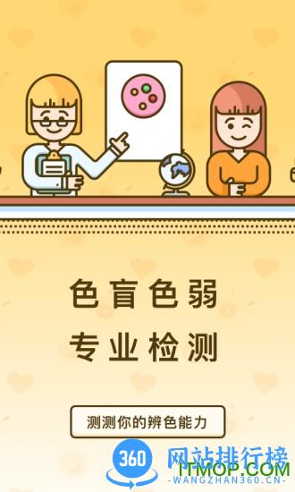 色盲测速卡 v1.1.4 安卓版 3