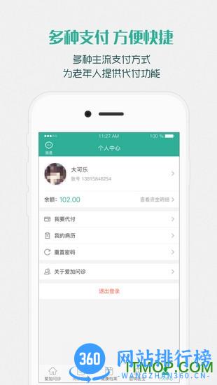 爱加健康平台 v3.9.25 安卓版 1
