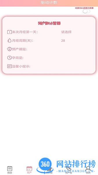 好孕数胎动 好孕数胎动下载