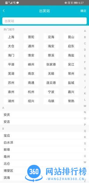 上海交久出行 v1.2.2 安卓版 0