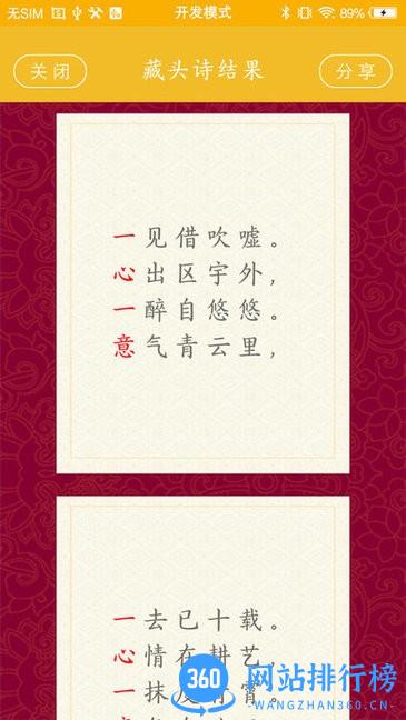 藏头诗制作app v1.08 安卓版 1