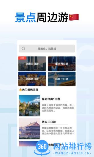 地球去旅行手机版 v1.0.2 安卓版 1