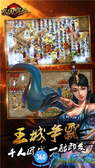 百度版战国霸业手游 v1.8.2 官网安卓版 1