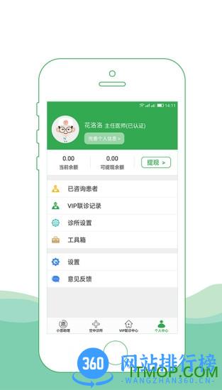 恩恩医生专用版 v5.1.3 安卓版 3