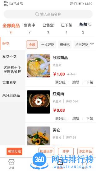 优鲜信商家app v1.3.1 安卓版 2