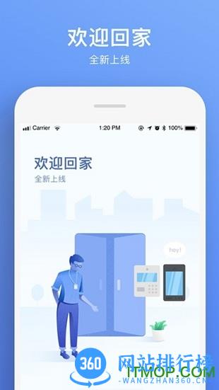福田智慧门禁app最新版 v2.3.2 安卓版 3