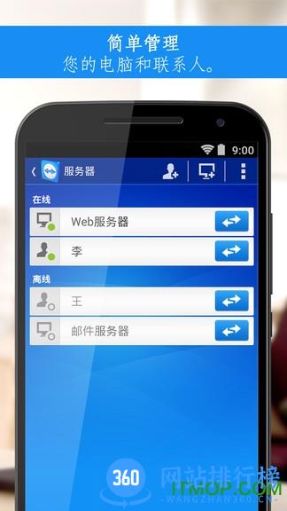 teamviewer永久免费版 v15.1.24 安卓版 3