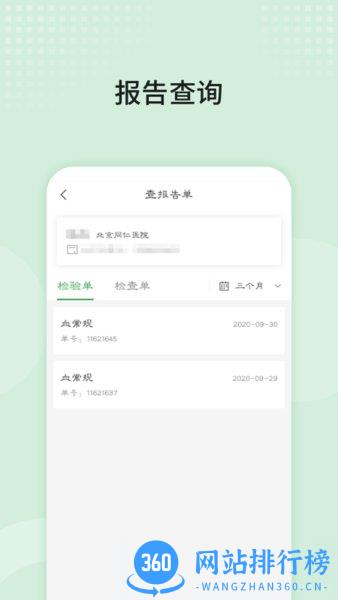 北京同仁医院官方app v77.0.0 安卓版 1