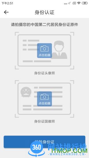 畅感身份认证 v2.4.2 安卓版 0