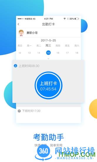 开工了 v1.5.5 安卓版 1