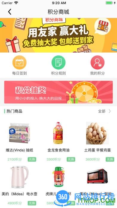 友家社区