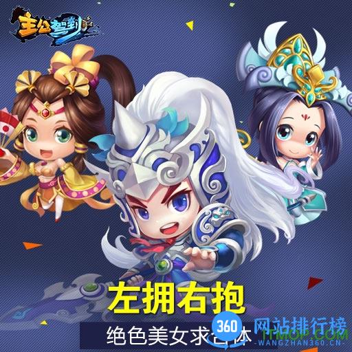 主公驾到内购修改版 v1.7.2 安卓版 0