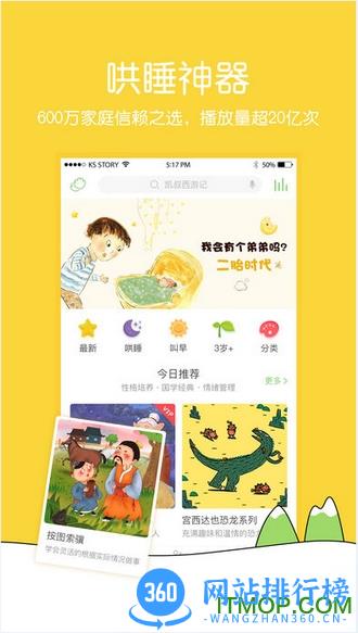 凯叔讲故事免费版
