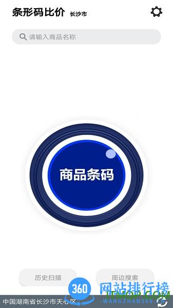 快查条形码比价软件 v10.4.7 安卓版 2