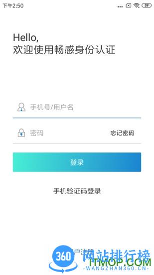 畅感身份认证 v2.4.2 安卓版 2