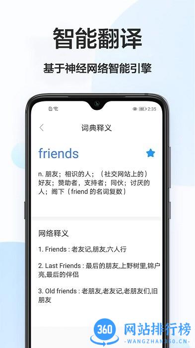拍照搜英语翻译软件 v2.8 安卓版 2