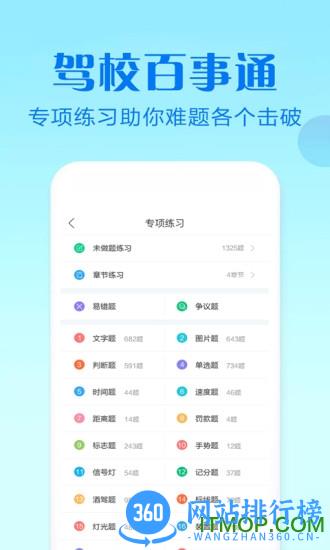 驾校百事通科目四手机版 v7.2.6 安卓版 1
