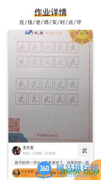 河小象少儿写字课 v4.0.2 安卓版 3