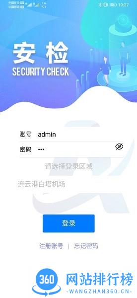 安检信息管理平台 v1.0.29 安卓版 2