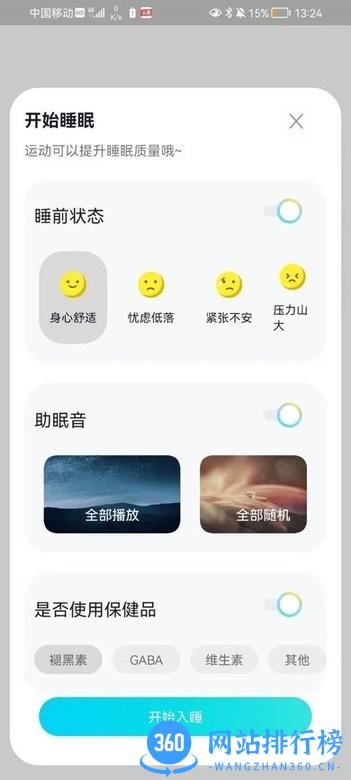 轻芒闹钟手机版 v1.1 安卓版 1
