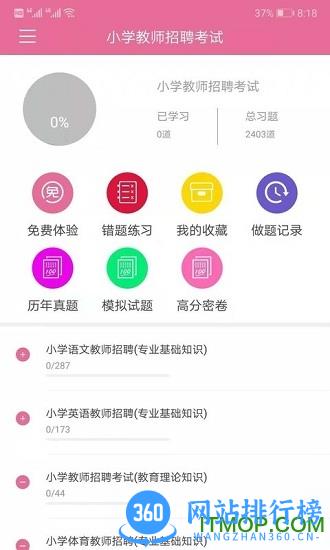 我要搜题网app