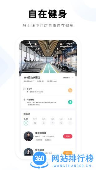 365运动手机版 v1.0.2 安卓版 1