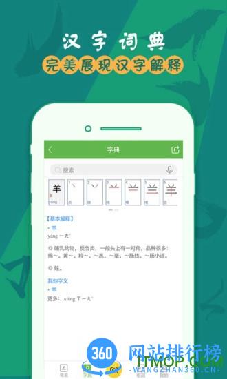 汉字笔画 v5.2.2 安卓版 3