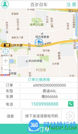 百步召车 v5.7.9 安卓版 3