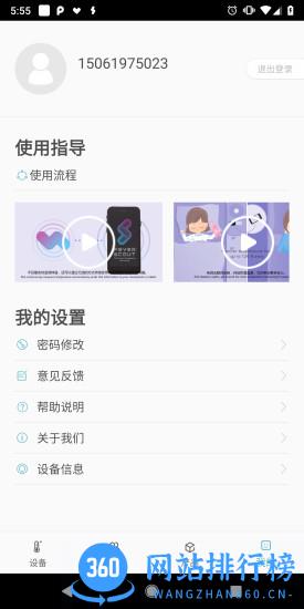 感之度体温贴 v2.2.2.57 安卓版 0