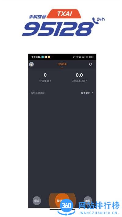 抚州95128司机端app