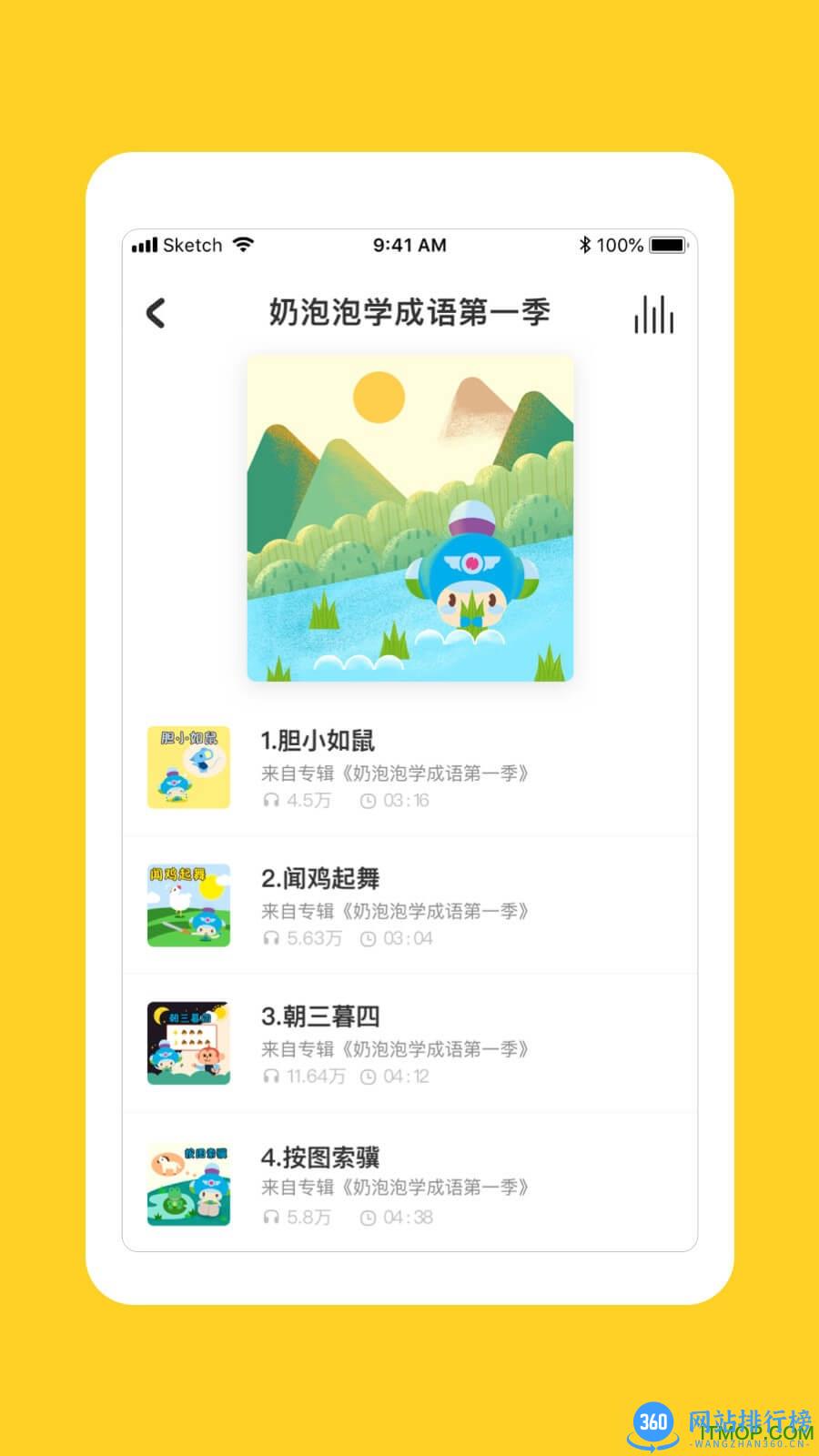 儿童学古诗300首 v1.1.3 安卓版 1