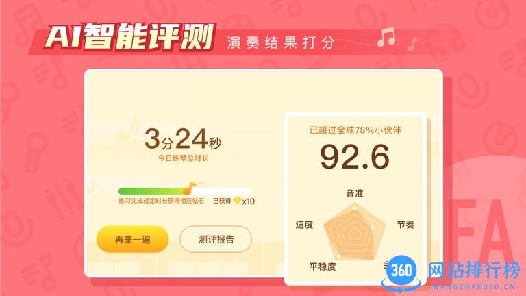 核桃钢琴智能陪练app v1.0.5 安卓版 2