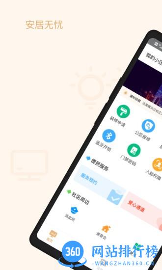 优安居app