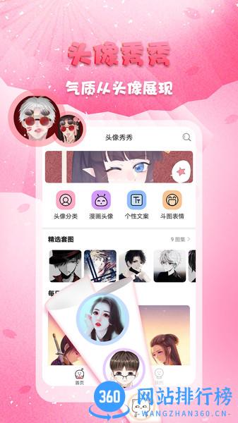 头像秀秀 头像秀秀app安装