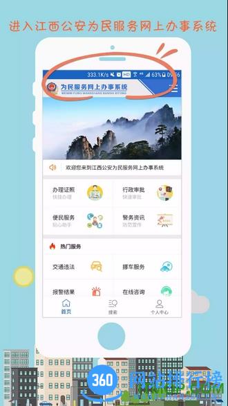 江西公安网上办事大厅 v1.1.18 安卓版 3
