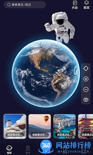 天天地球街景3D免费版 v8.1.0 安卓版 0