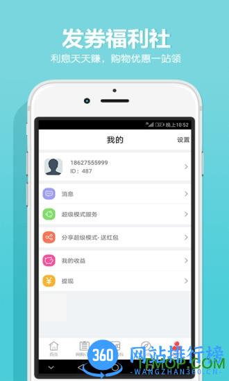 发券 v4.1.58 安卓版 2