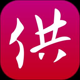 掌上供app