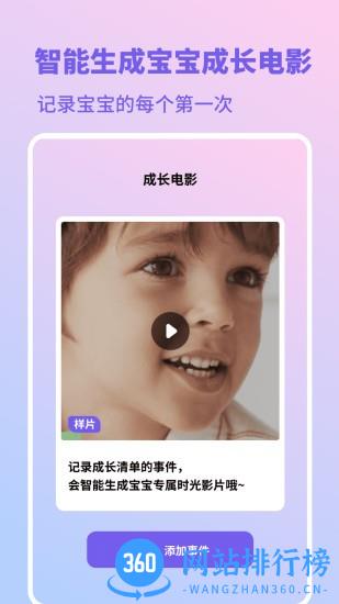 幼儿成长日记 v1.10602.0 安卓版 2