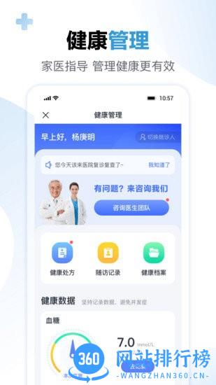 天津数字健共体 v1.0.2 安卓版 1