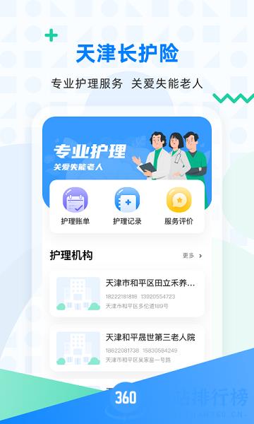 天津长护险 v2.10.5 安卓版 0
