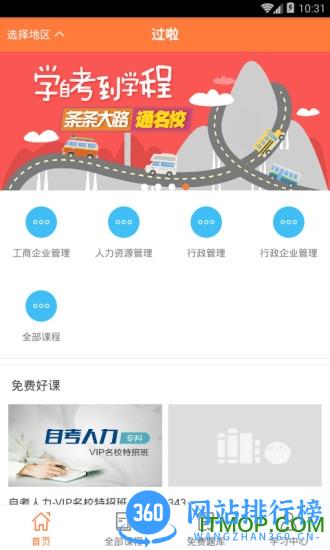 过啦自考 v6.2.9 安卓版 2