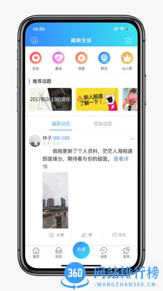简阳生活app 简阳生活app