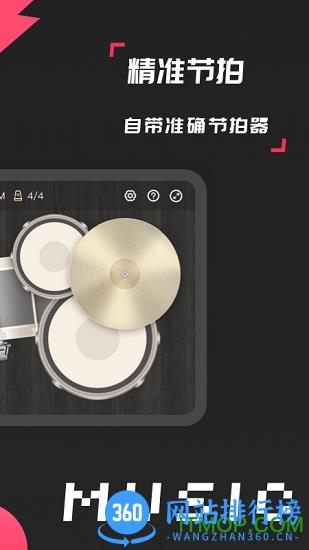 架子鼓模拟器最新版下载