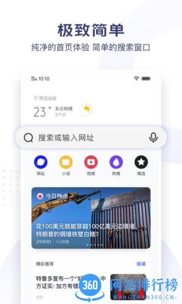 vivo极简浏览器 vivo极简浏览器官方版